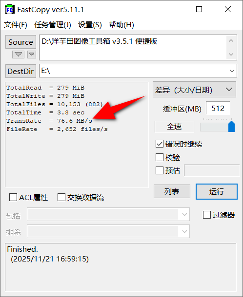 FastCopy v5.11.1 单文件绿色版，最快的文件拷贝工具-第7张图片-内求网