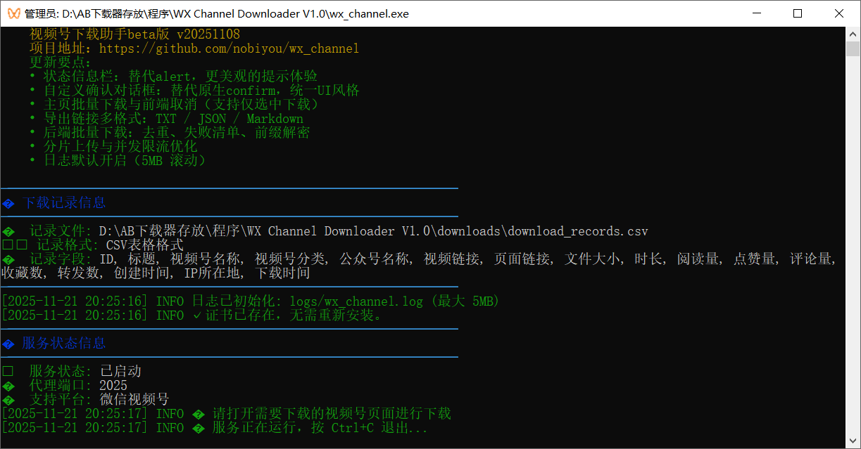 WX Channel Downloader v5.26-第2张图片-内求网