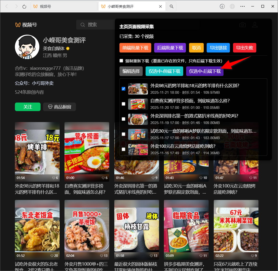 WX Channel Downloader v5.26-第5张图片-内求网