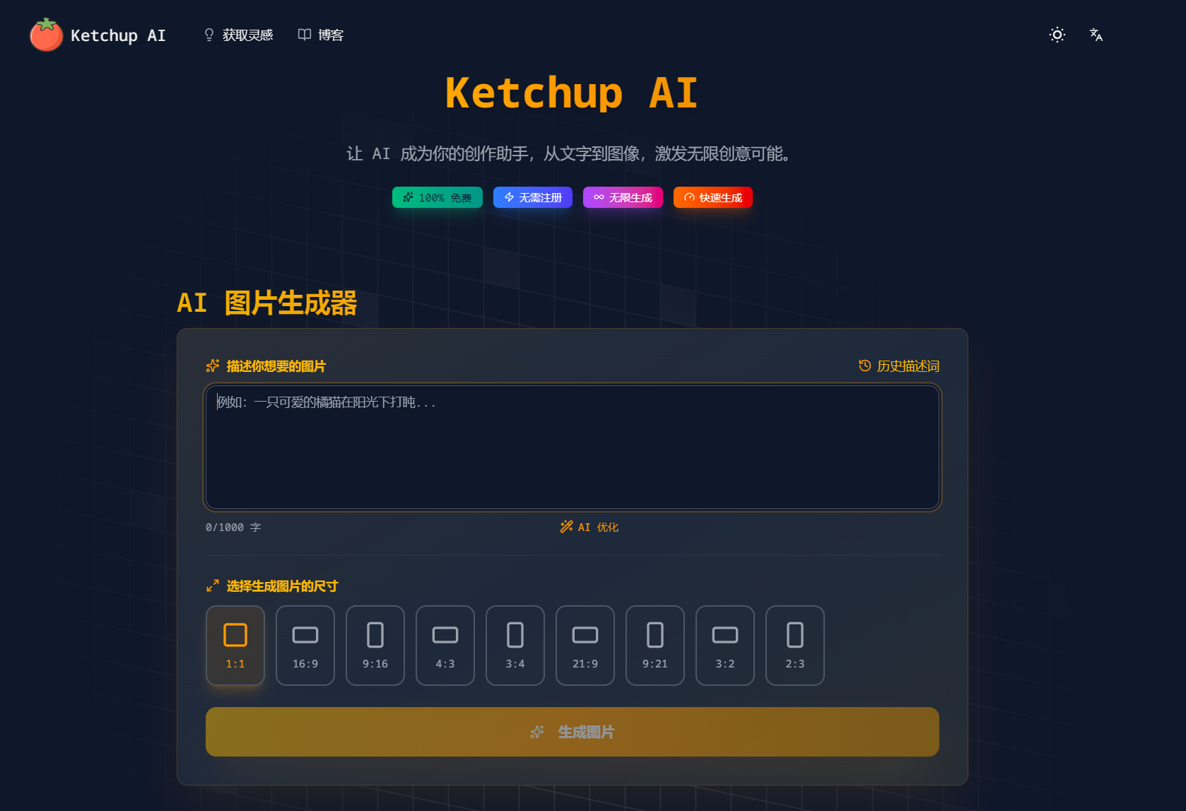 Ketchup AI-无限生成的在线生图网站-第1张图片-内求网