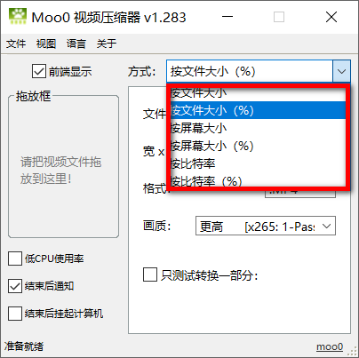 Moo0 视频压缩器 v1.29 单文件版-第1张图片-内求网