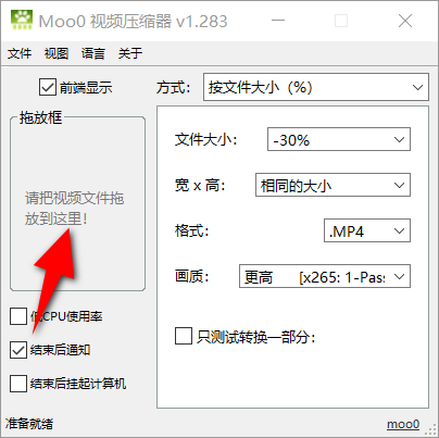 Moo0 视频压缩器 v1.29 单文件版-第3张图片-内求网