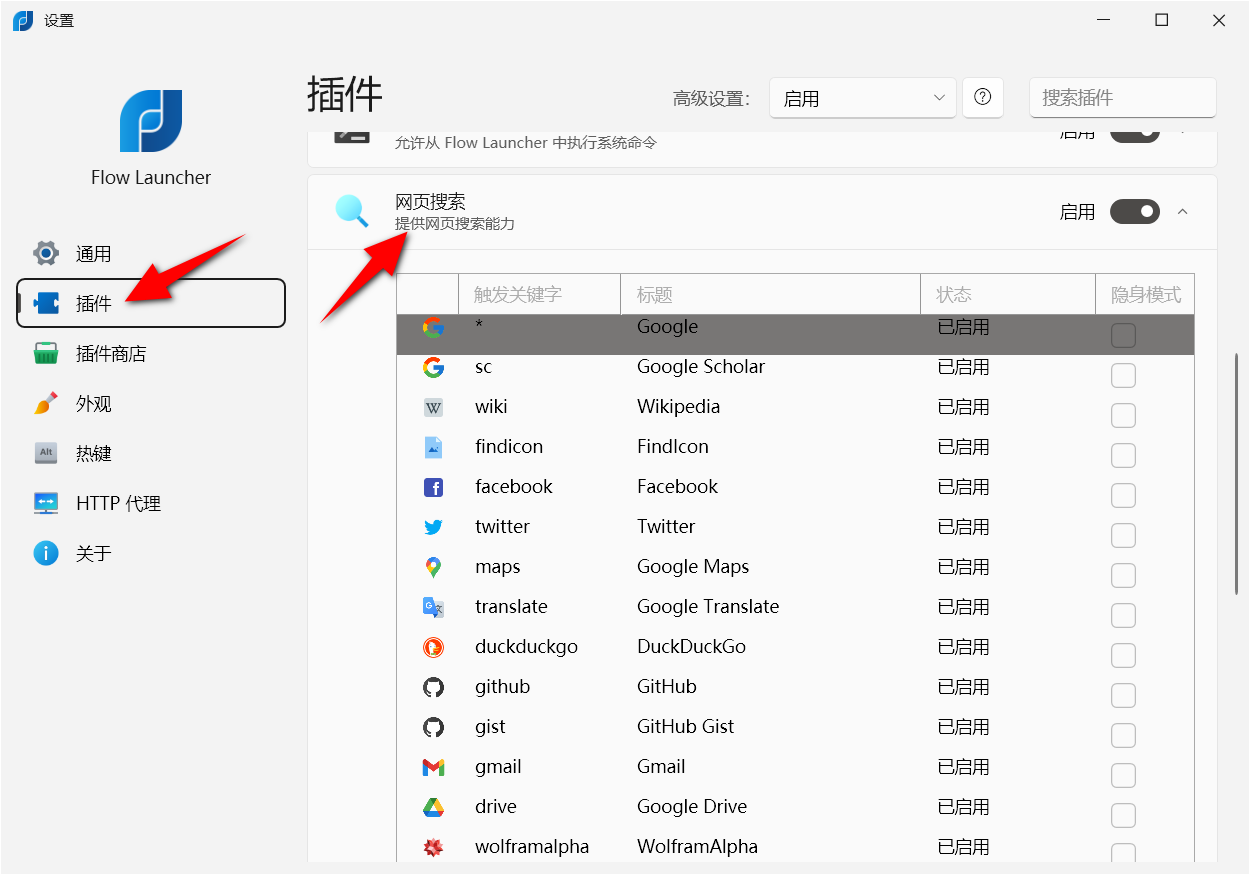 Flow Launcher v2.0.3 免安装版，程序快速启动工具-第7张图片-内求网
