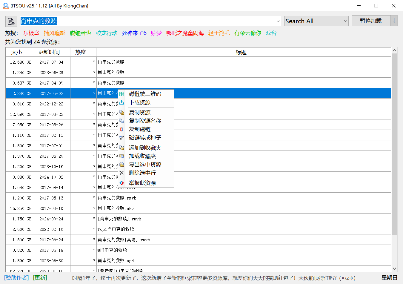 BTSOU v25.11.12，磁力资源搜索工具-第4张图片-内求网