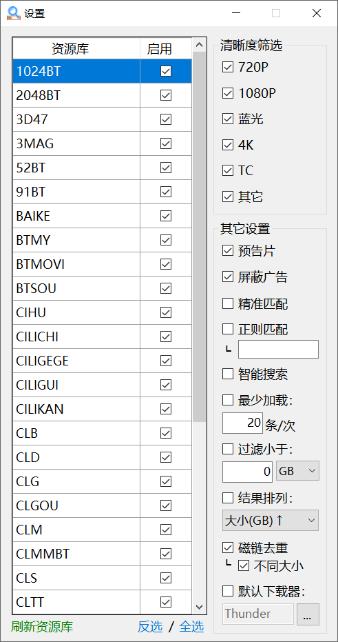BTSOU v25.11.12，磁力资源搜索工具-第3张图片-内求网