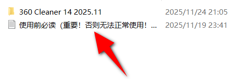 360清理优化 V14 2025.11 纯净典藏版-第1张图片-内求网