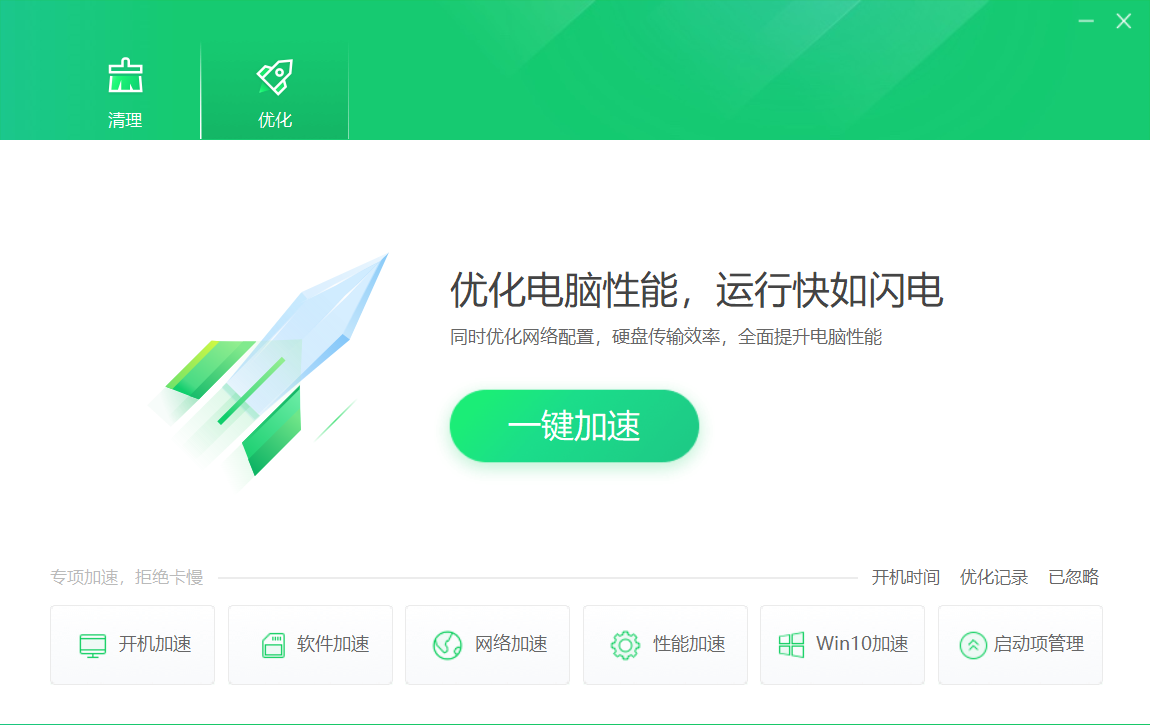 360清理优化 V14 2025.11 纯净典藏版-第5张图片-内求网