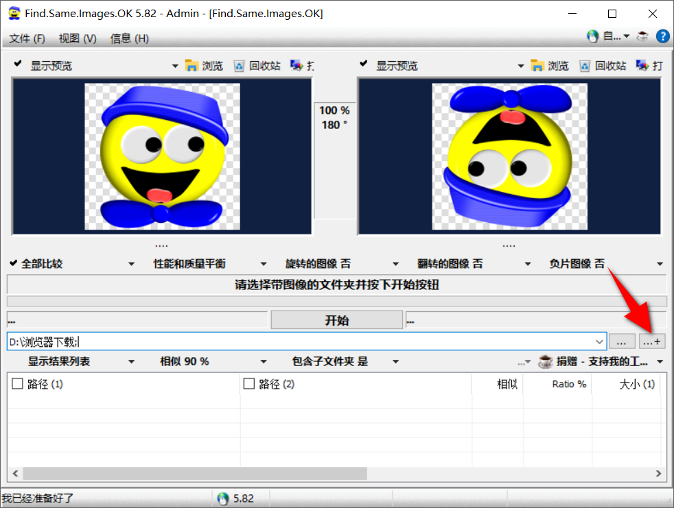 Find.Same.Images.OK v5.82.0.0 便捷版，重复图片查找工具-第4张图片-内求网