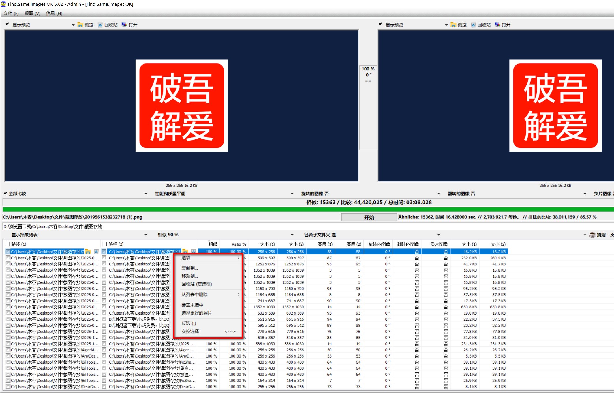 Find.Same.Images.OK v5.82.0.0 便捷版，重复图片查找工具-第9张图片-内求网