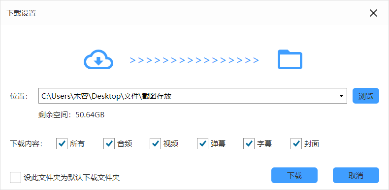 哔哩哔哩视频下载器 v1.0.0-第4张图片-内求网