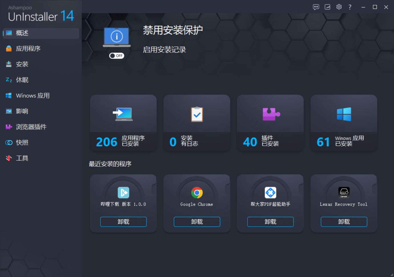 Ashampoo UnInstaller v14.00.12 官方赠品版-第2张图片-内求网