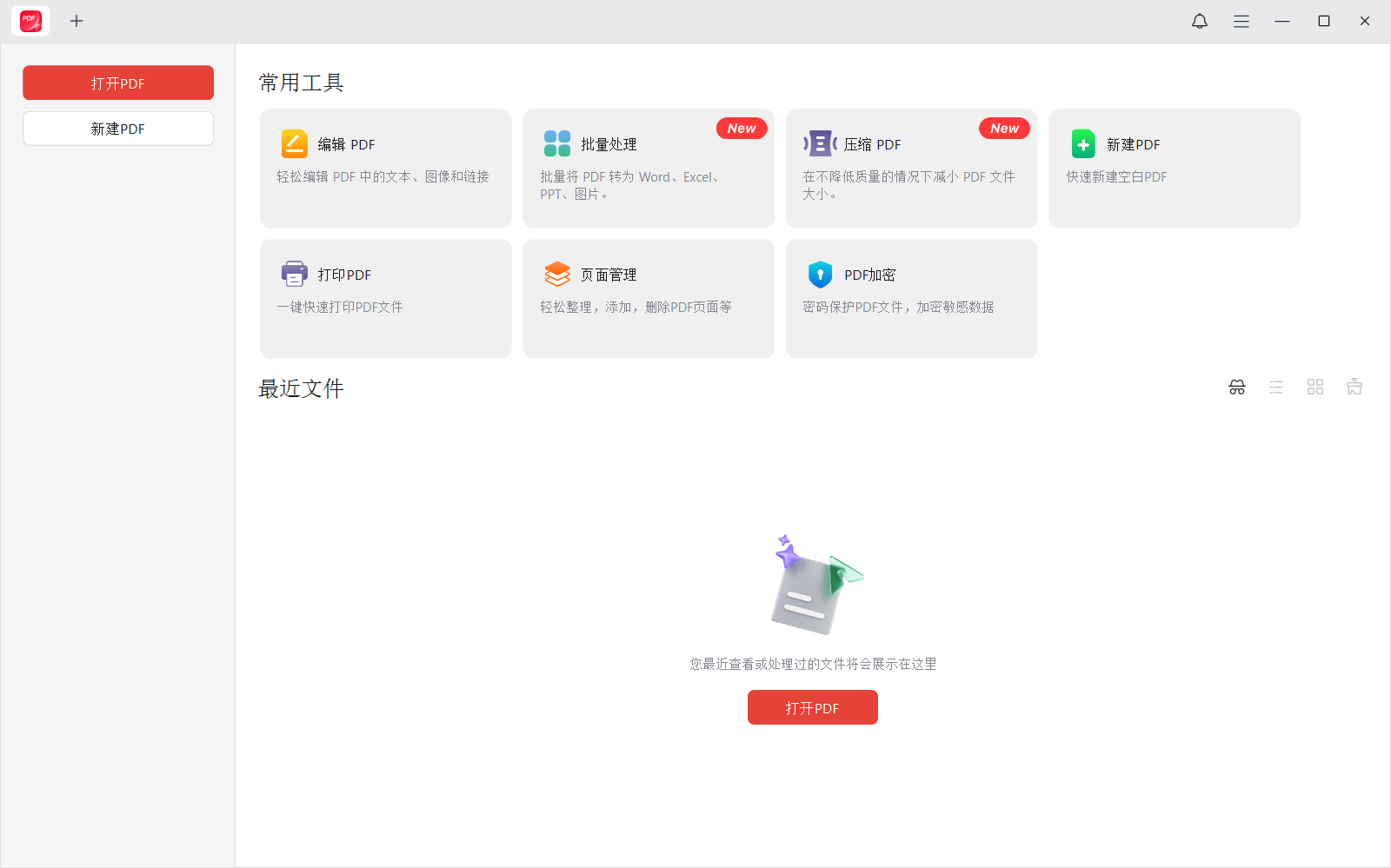 JOPDF v1.2.3.1，完全免费的PDF工具-第3张图片-内求网