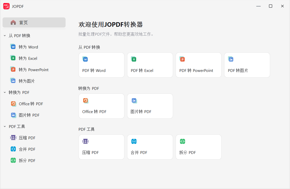 JOPDF v1.2.3.1，完全免费的PDF工具-第5张图片-内求网