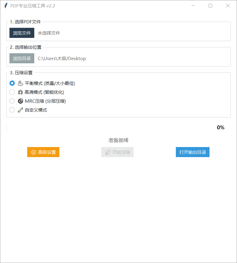 PDF专业压缩工具 v2.2-第1张图片-内求网