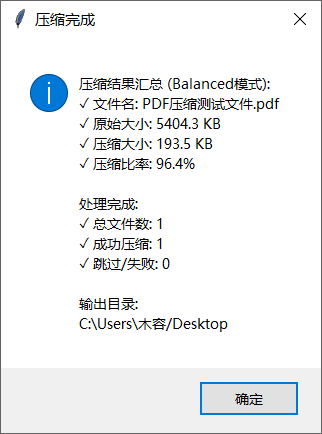 PDF专业压缩工具 v2.2-第2张图片-内求网