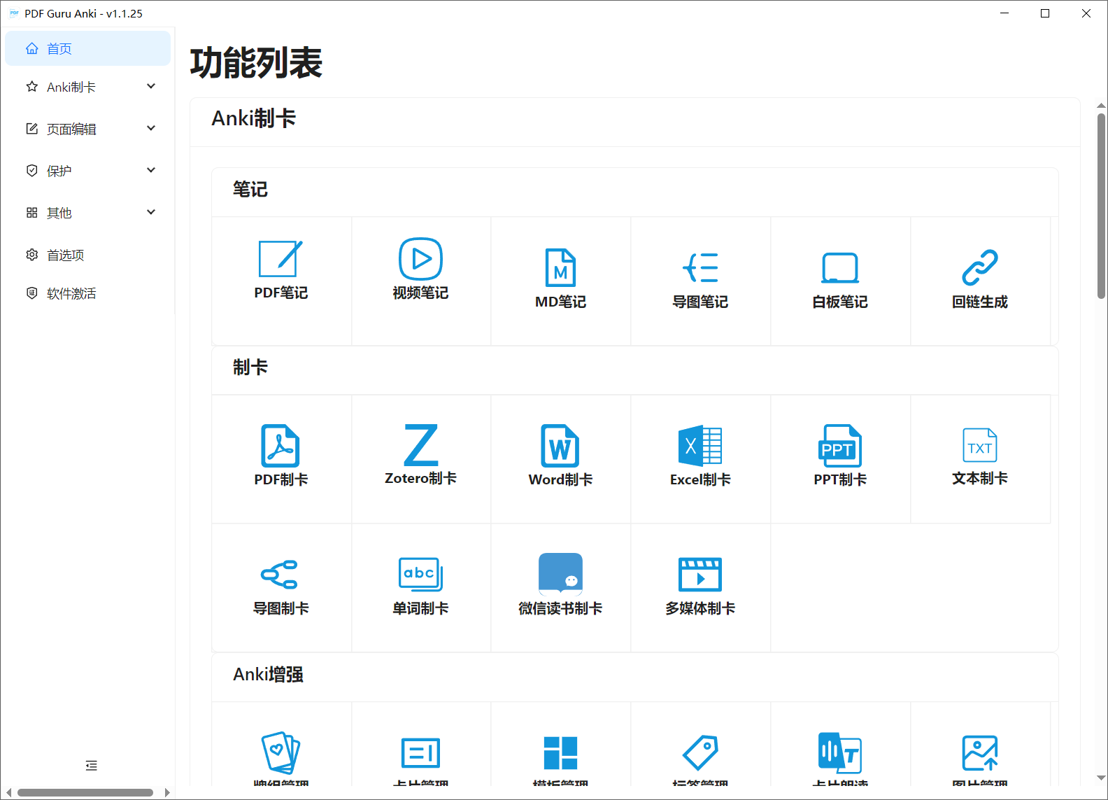 PDF Guru v2.4.2-第1张图片-内求网