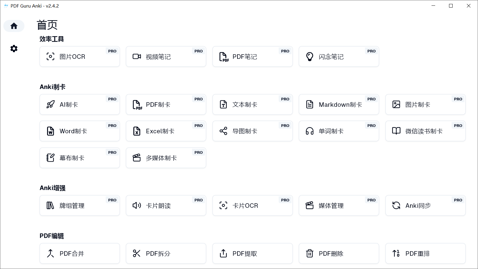 PDF Guru v2.4.2-第2张图片-内求网