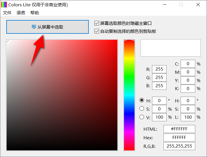 Colors Lite v3.2，轻量好用的取色器-第1张图片-内求网