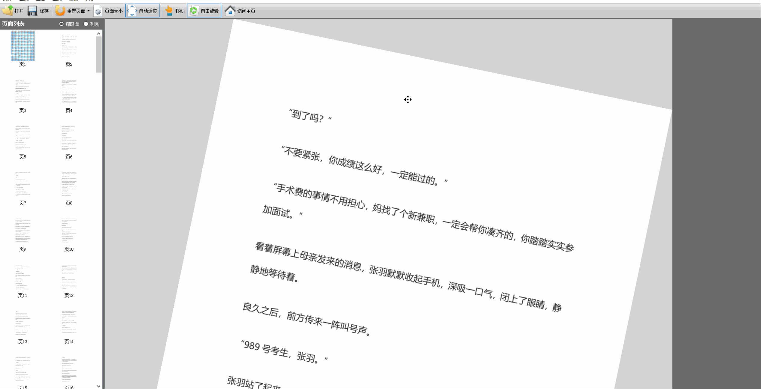 PDF 360 Rotator v2.0.0.0 便捷版-第3张图片-内求网