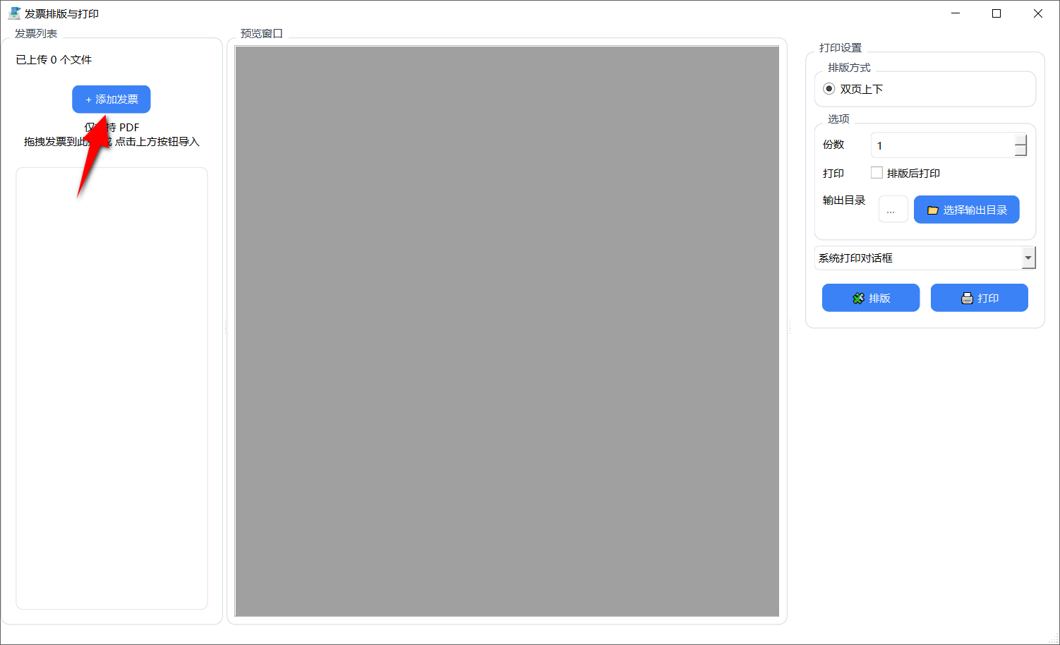 发票排版与打印，将多张PDF发票按上下双页合并-第1张图片-内求网