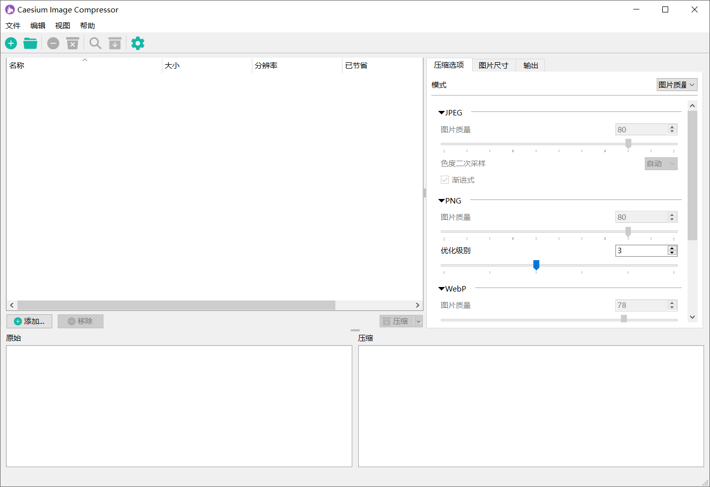 Caesium Image Compressor v2.8.5 单文件版-第1张图片-内求网