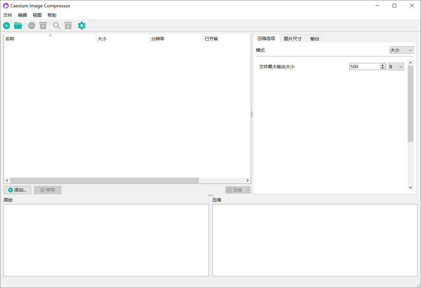 Caesium Image Compressor v2.8.5 单文件版-第2张图片-内求网