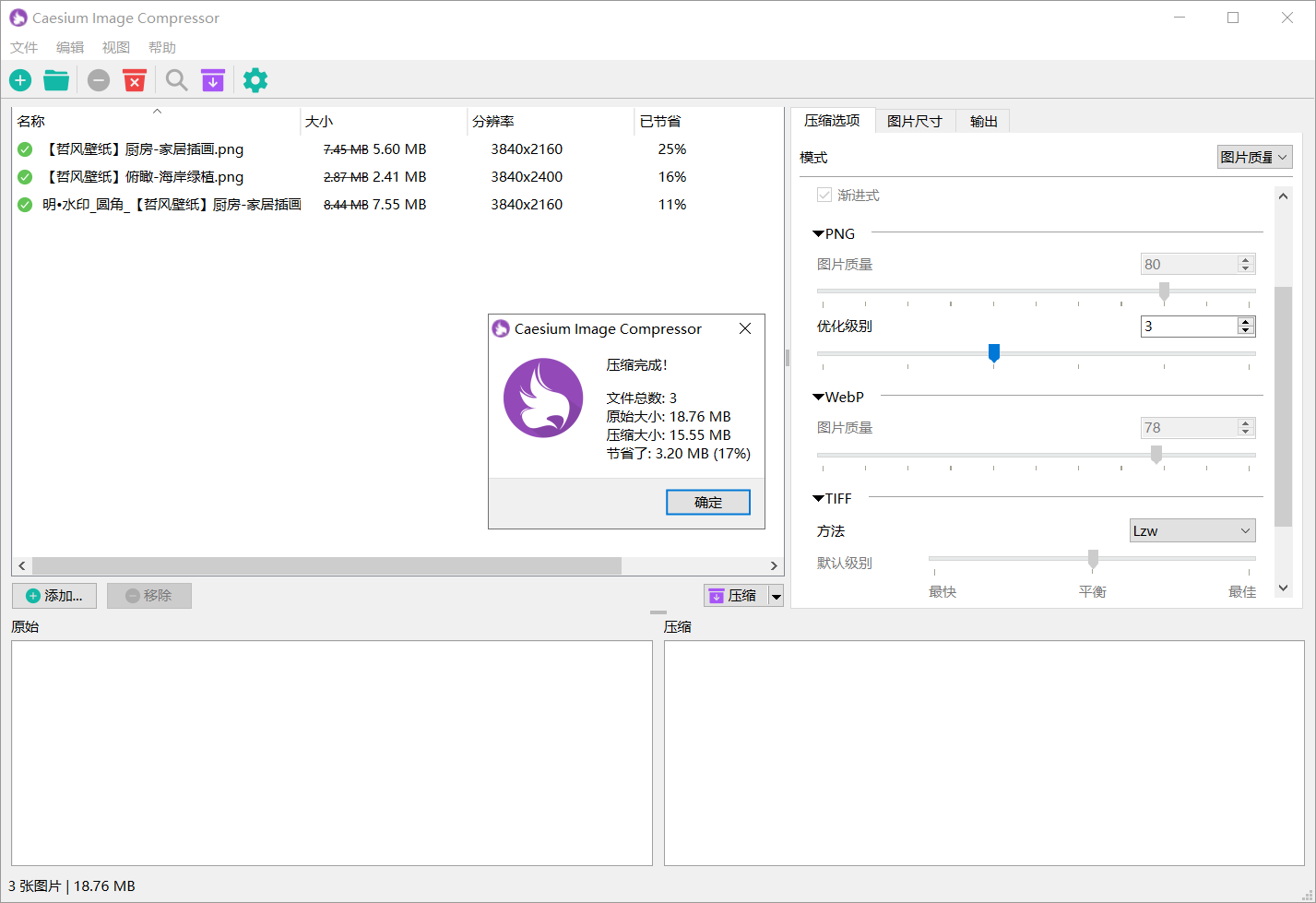 Caesium Image Compressor v2.8.5 单文件版-第3张图片-内求网
