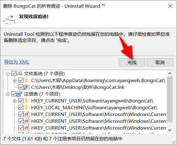 Uninstall Tool v3.8.1.5740 单文件绿色版-第3张图片-内求网