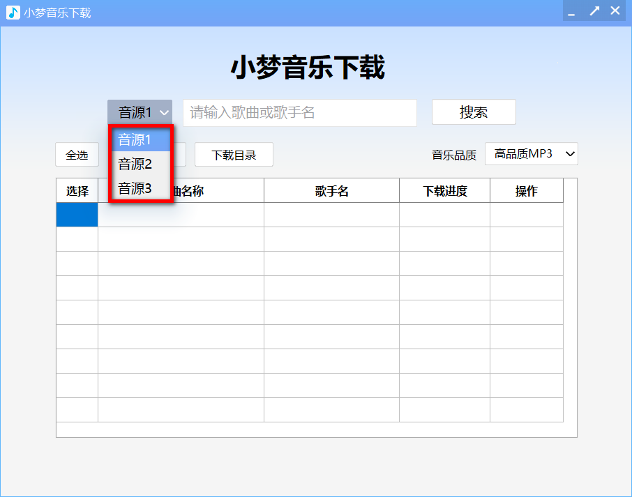 小梦音乐下载 v1.6，免费下载无损音乐-第2张图片-内求网
