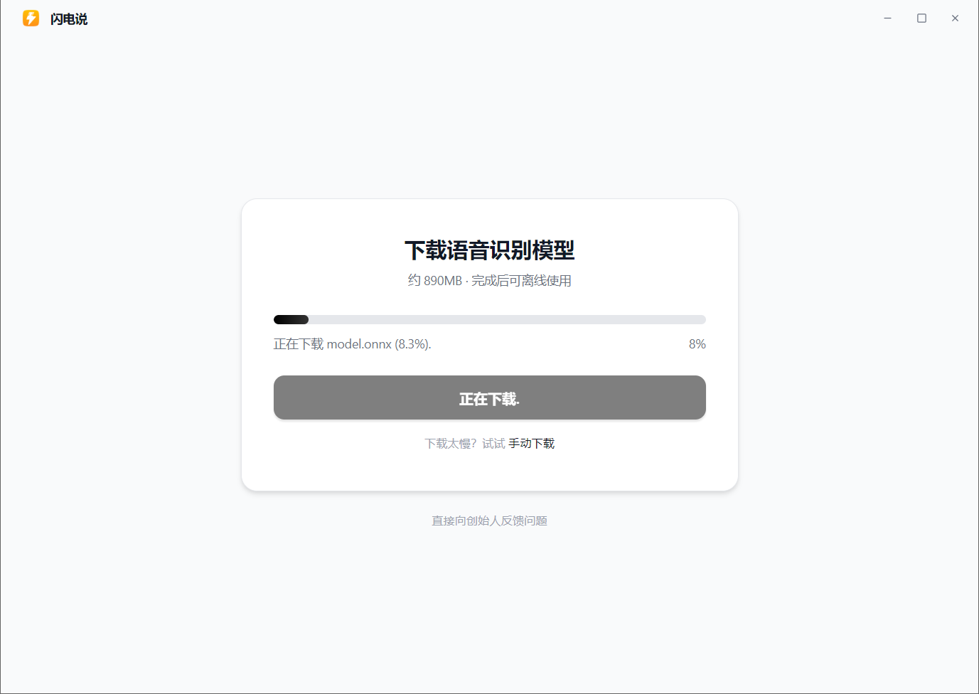 闪电说 v0.5.2.0 单文件版，免费AI语音输入法-第1张图片-内求网