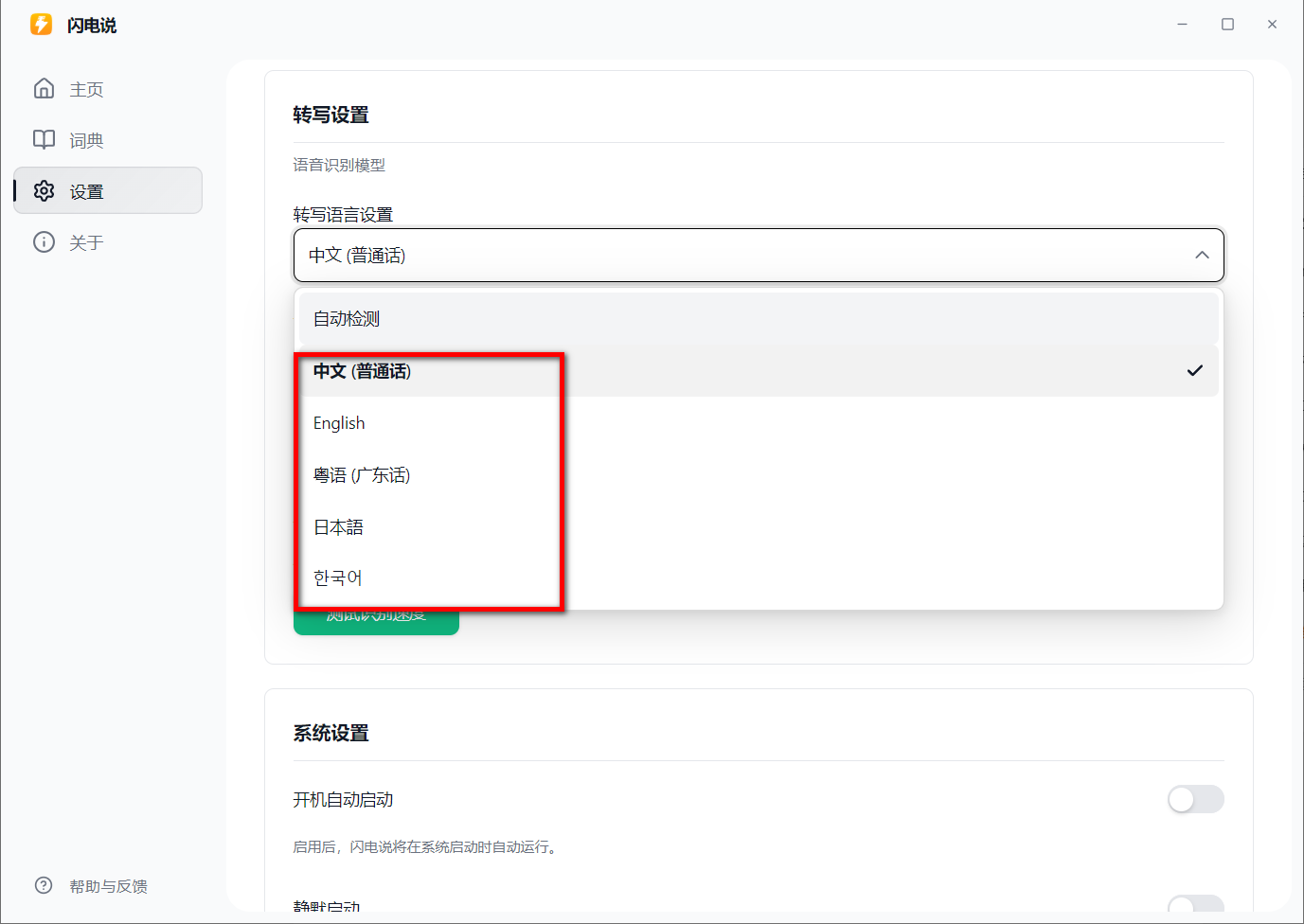 闪电说 v0.5.2.0 单文件版，免费AI语音输入法-第2张图片-内求网