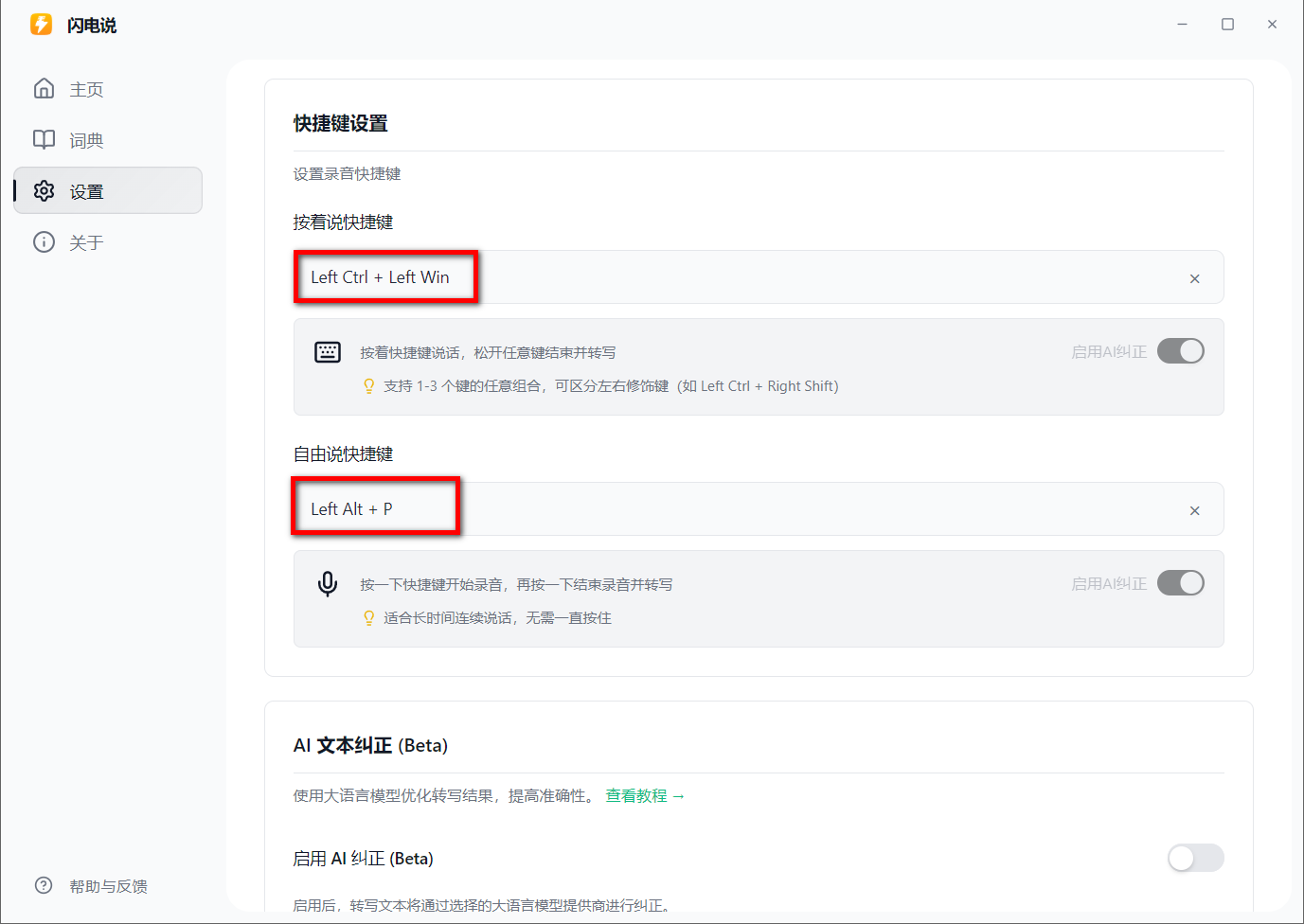 闪电说 v0.5.2.0 单文件版，免费AI语音输入法-第3张图片-内求网
