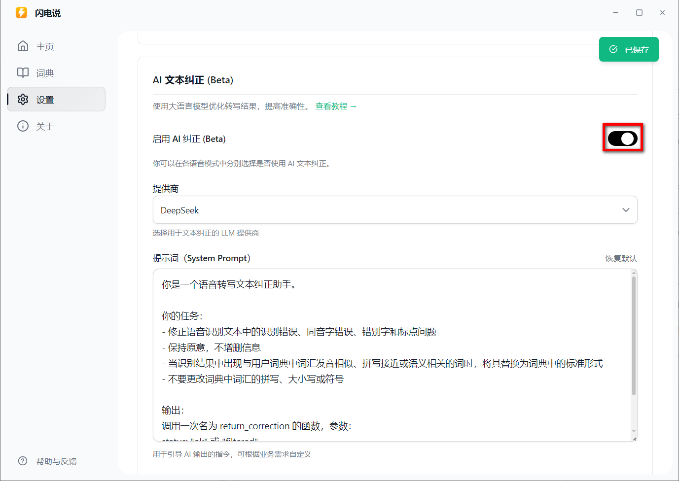 闪电说 v0.5.2.0 单文件版，免费AI语音输入法-第4张图片-内求网