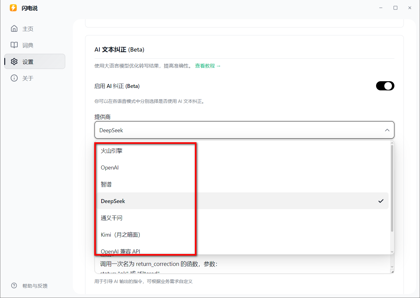 闪电说 v0.5.2.0 单文件版，免费AI语音输入法-第5张图片-内求网