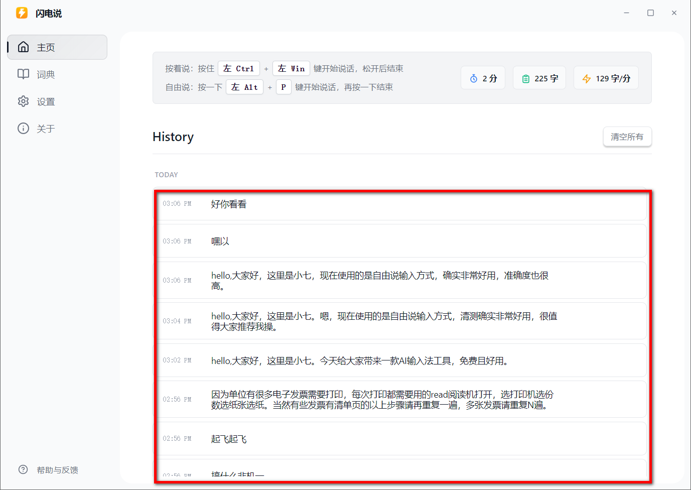 闪电说 v0.5.2.0 单文件版，免费AI语音输入法-第8张图片-内求网