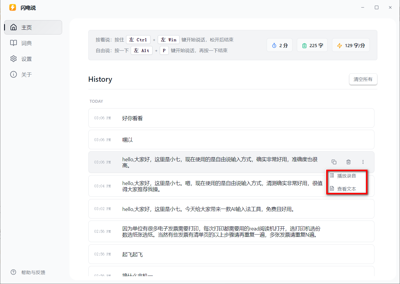 闪电说 v0.5.2.0 单文件版，免费AI语音输入法-第9张图片-内求网