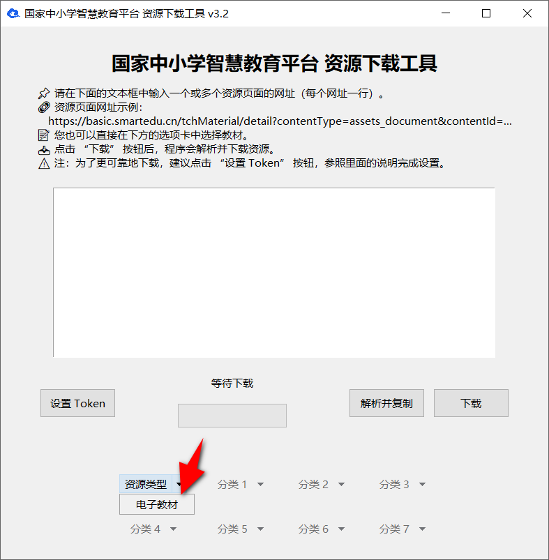 tchMaterial-parser v3.2，电子教材免费下载工具-第1张图片-内求网