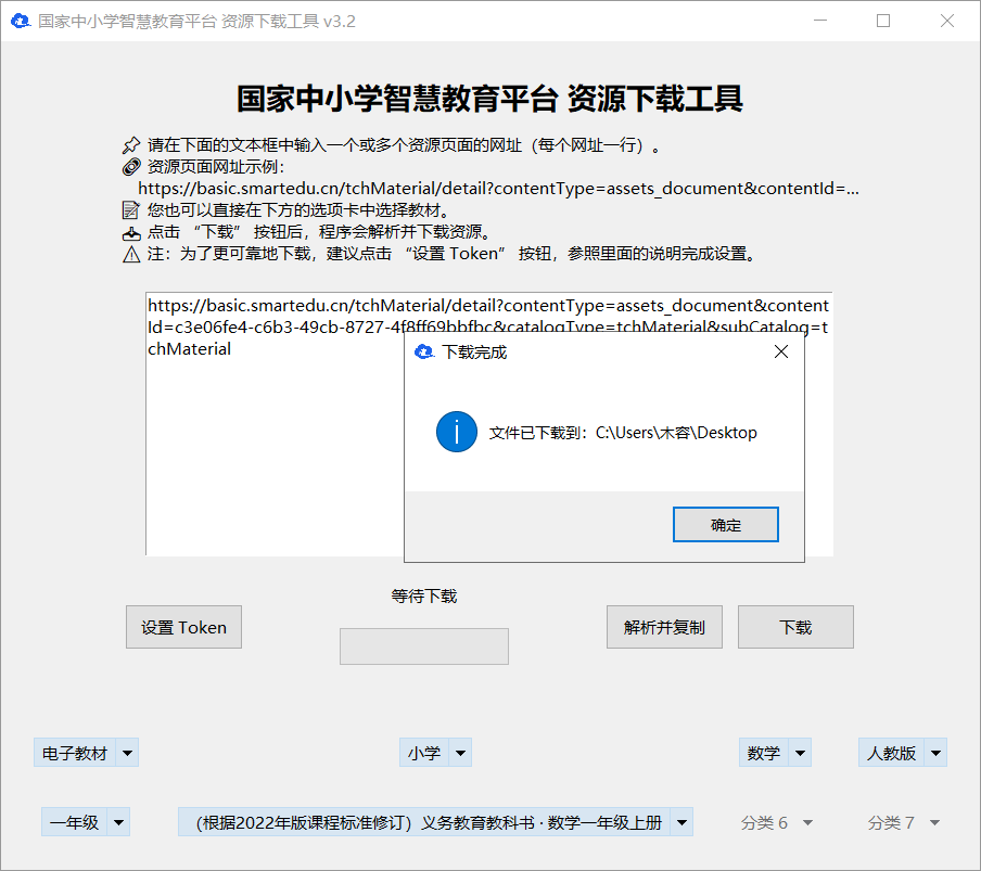 tchMaterial-parser v3.2，电子教材免费下载工具-第4张图片-内求网