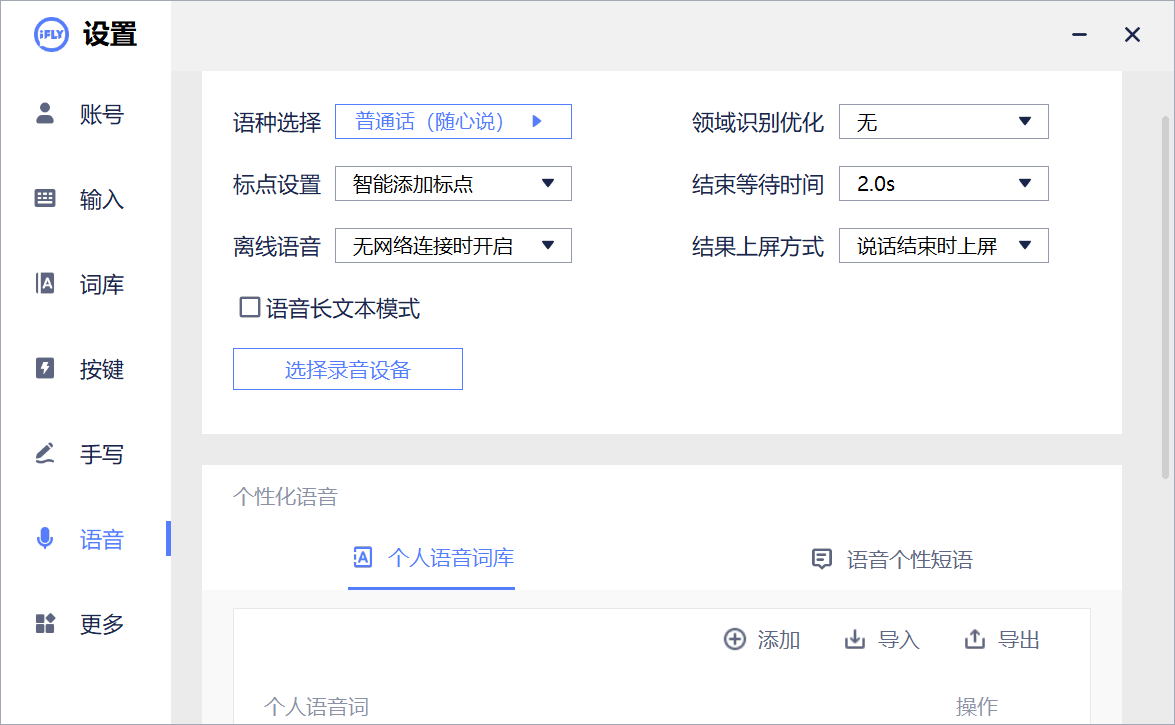 讯飞语音输入法 v3.0.1746 绿色精简提取版-第5张图片-内求网