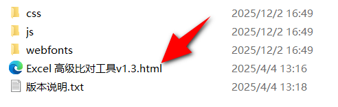 Excel高级比对工具 v1.3-第1张图片-内求网