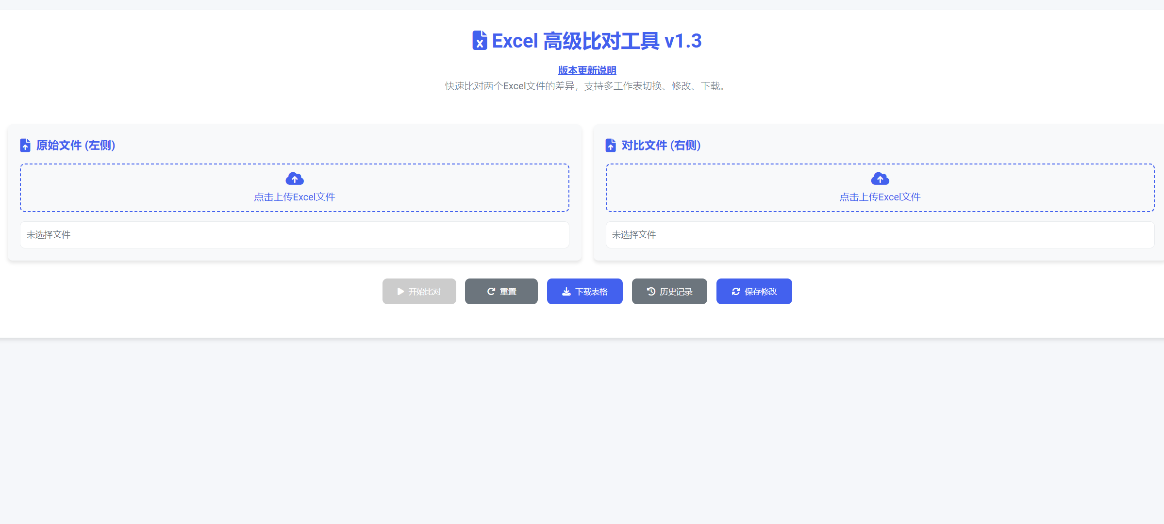 Excel高级比对工具 v1.3-第2张图片-内求网