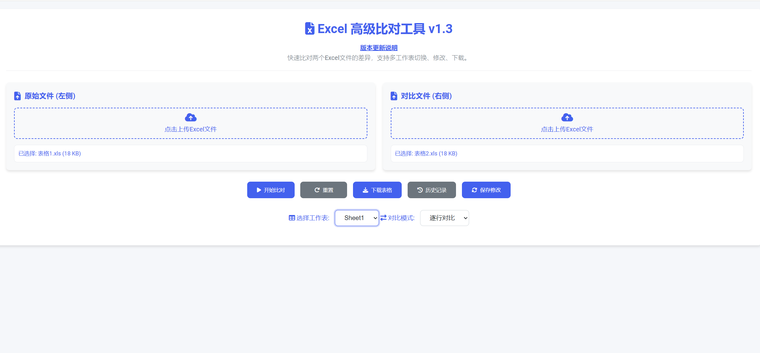 Excel高级比对工具 v1.3-第3张图片-内求网