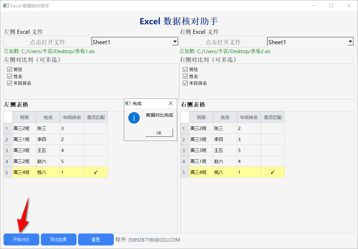 Excel数据核对助手 v20250315-第3张图片-内求网
