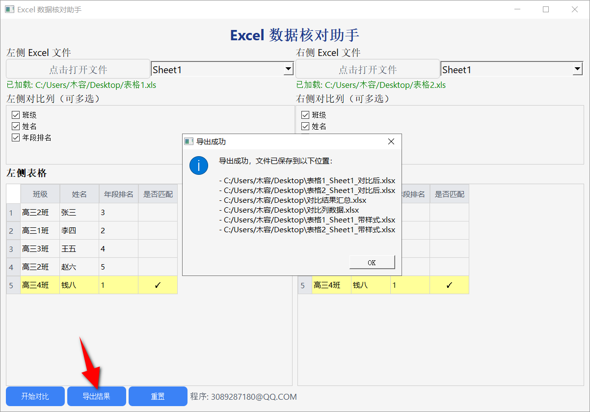 Excel数据核对助手 v20250315-第4张图片-内求网