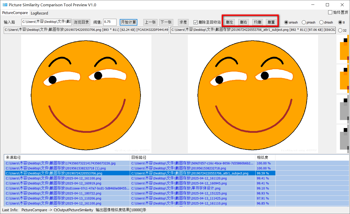 照片快速去重-第5张图片-内求网