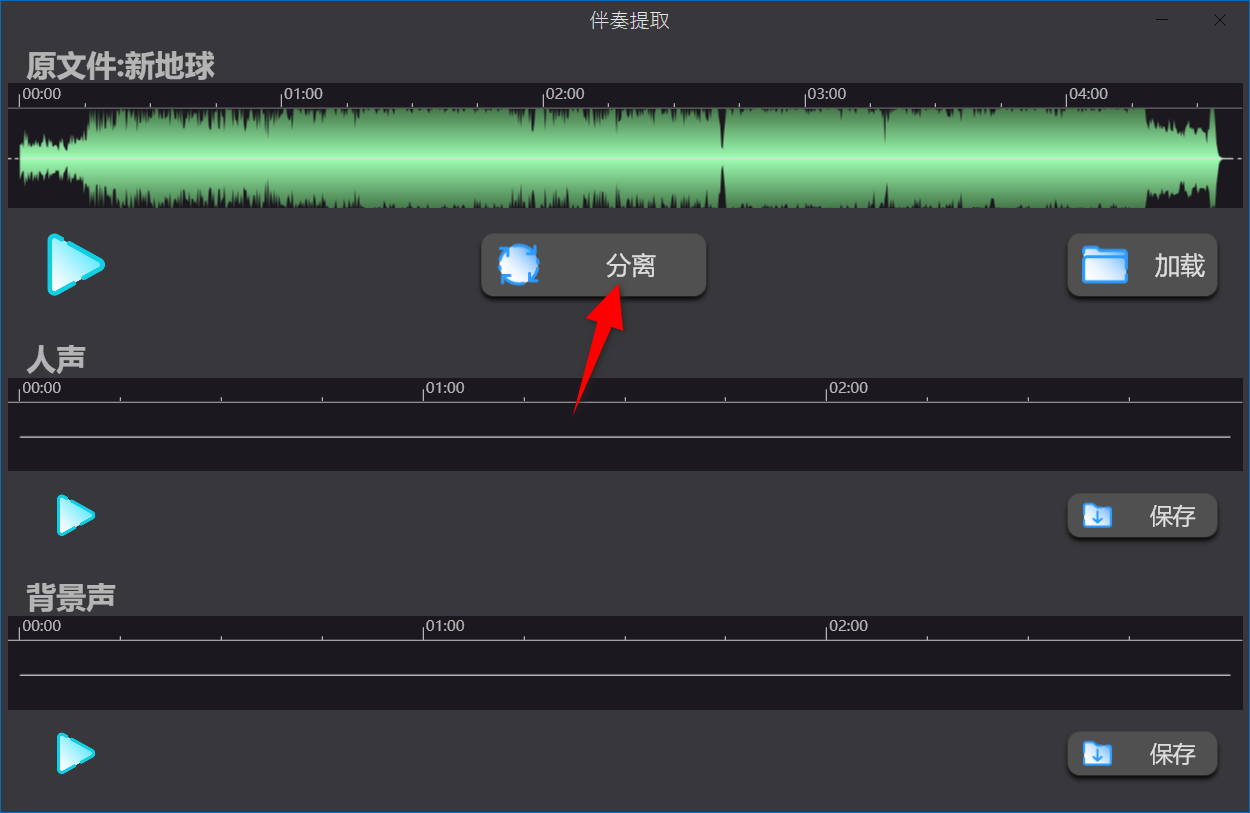 Soundify Vocal Remover v1.2.7，AI人声伴奏分类工具-第3张图片-内求网