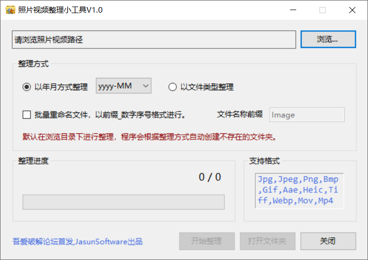 照片视频整理小工具 v1.2-第1张图片-内求网