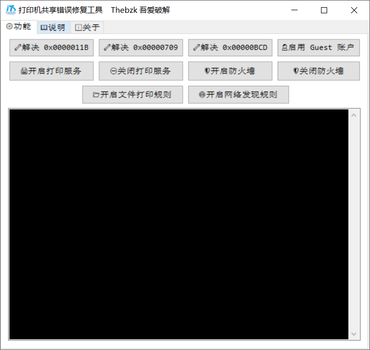 打印机共享修复错误工具-第1张图片-内求网