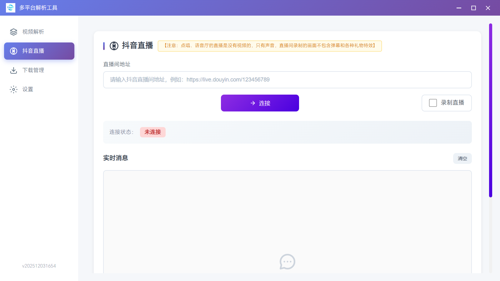 多平台解析工具 v5.0 免安装版-第4张图片-内求网