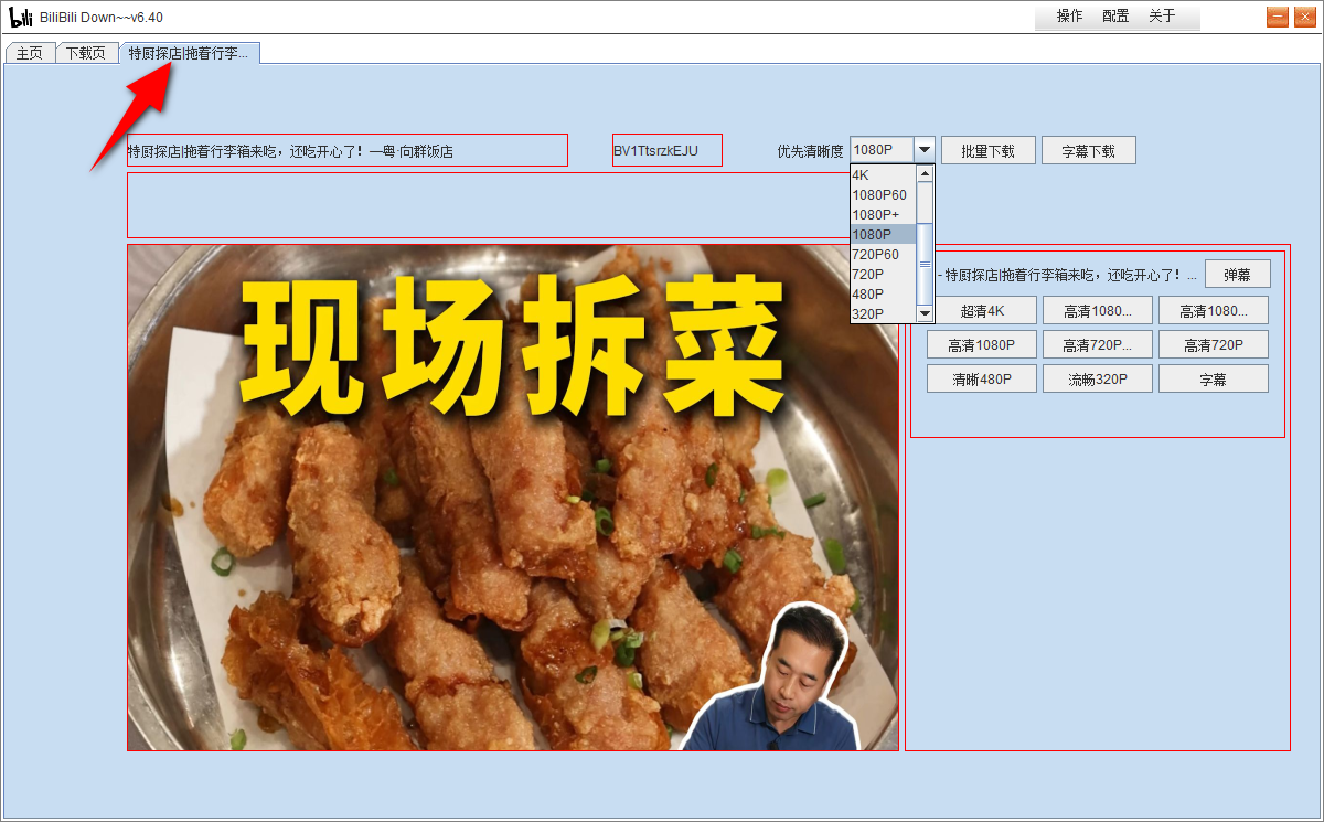BiliBiliDown v6.40，开源免费B站视频下载工具-第2张图片-内求网